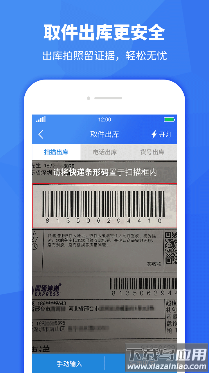 驿站助手app下载截图2