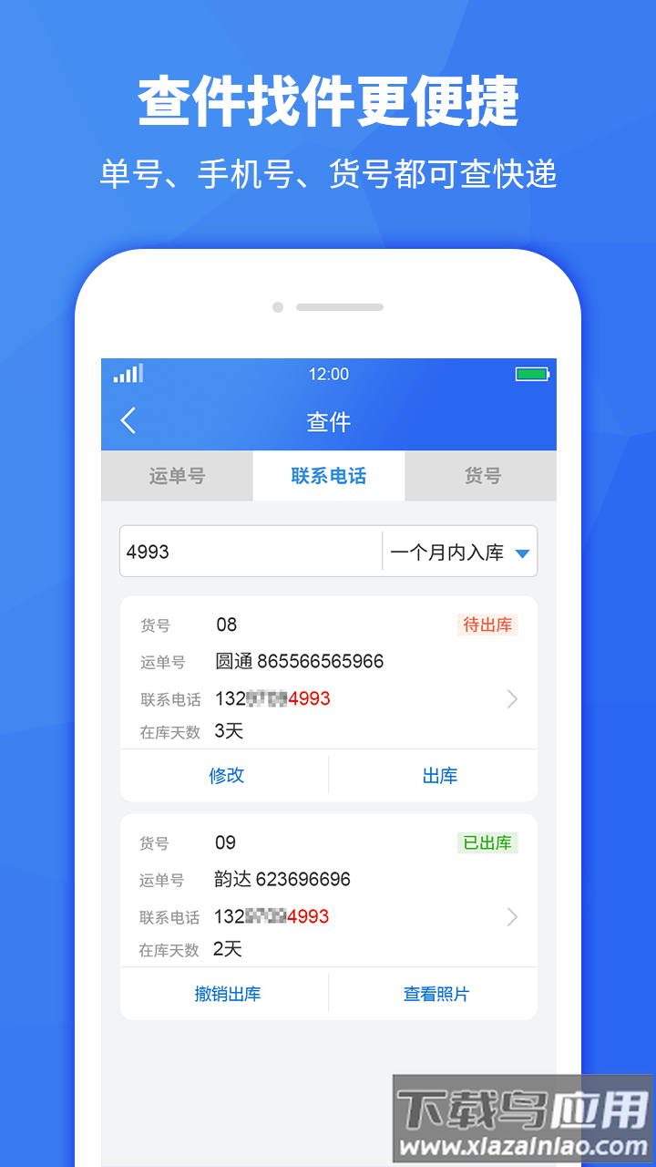 驿站助手app下载截图3