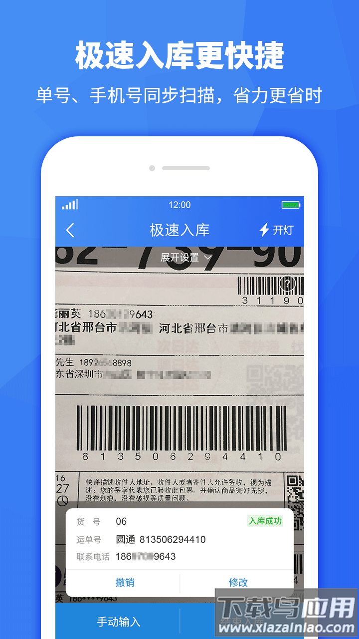 驿站助手app下载截图4