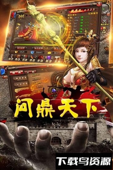 问鼎天下手游下载