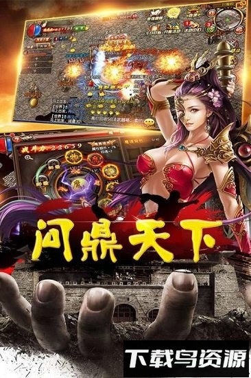 问鼎天下手机版
