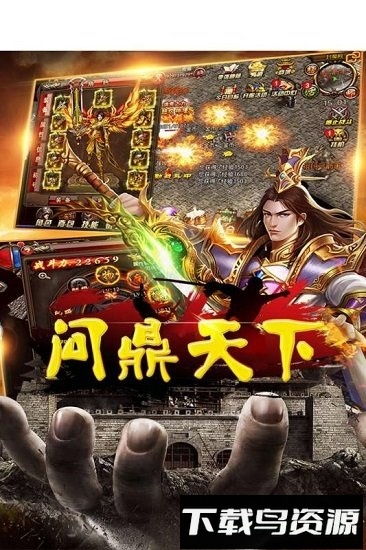 问鼎天下手机版截图1