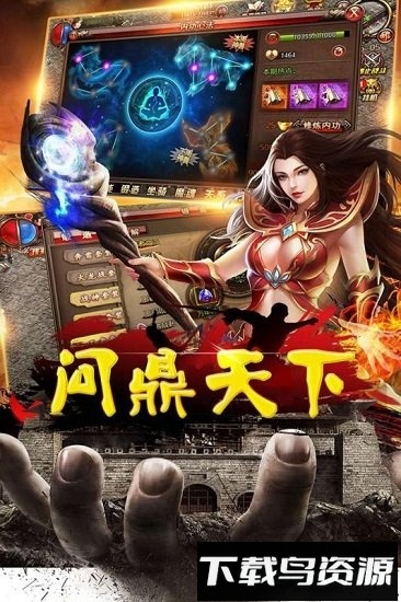 问鼎天下手机版截图2