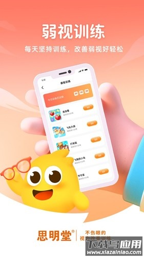思明堂app(弱视训练软件)截图2