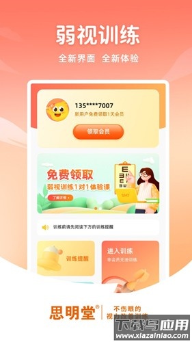 思明堂app(弱视训练软件)截图4