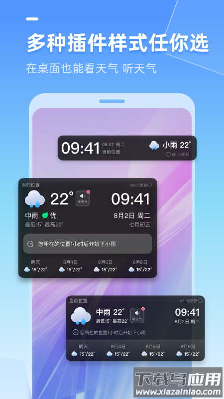 多多天气app最新版下载截图2