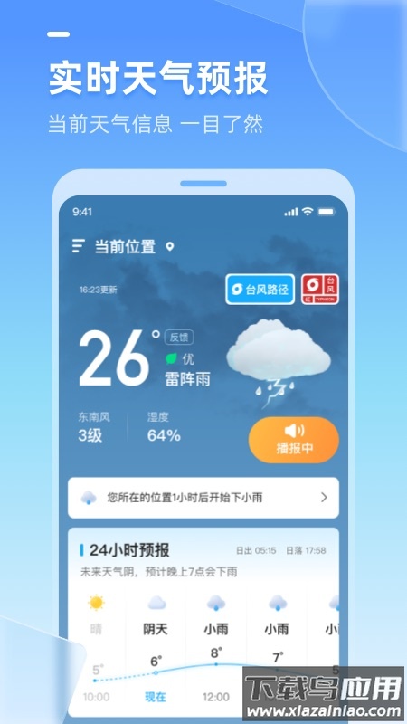 多多天气app最新版下载截图3