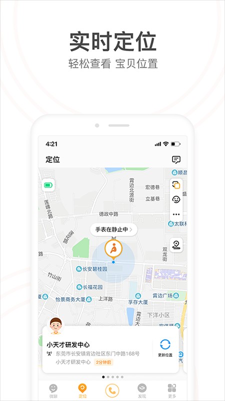 小天才电话手表家长端截图2