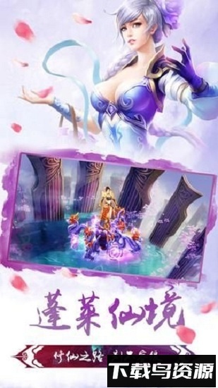 问鼎仙域变态版截图1