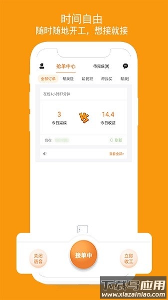 跑腿鱼帮手最新版