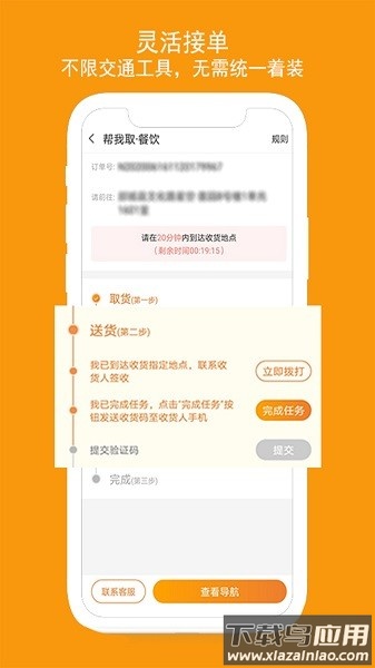 跑腿鱼帮手平台截图1