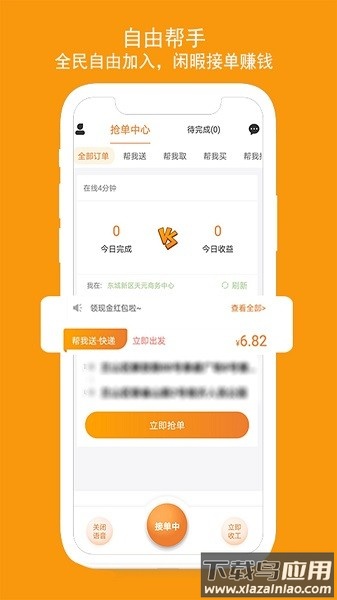 跑腿鱼帮手平台截图3