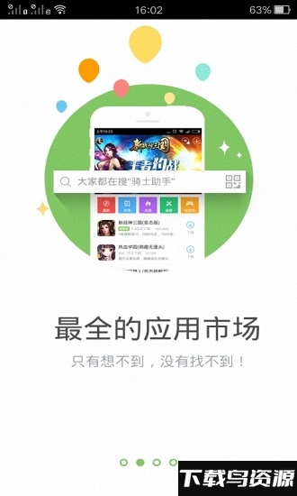 骑士助手6.0.9官方版截图3