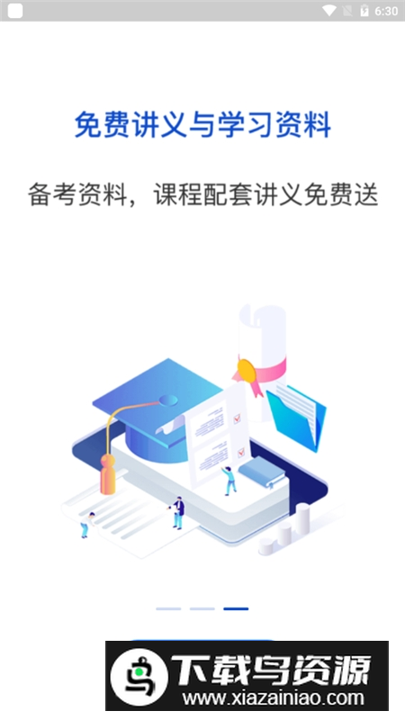 之了课堂题库APP最新版本截图2