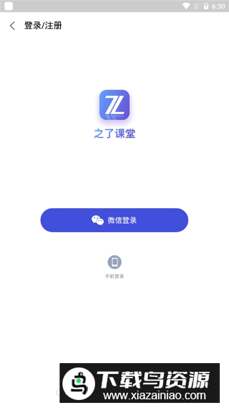 之了课堂题库APP最新版本截图3