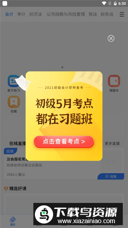 之了课堂题库APP最新版本截图4