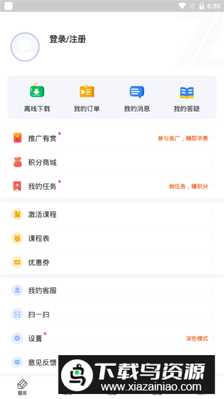 之了课堂题库APP最新版本截图5