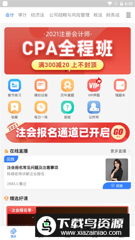 之了课堂题库APP最新版本截图6