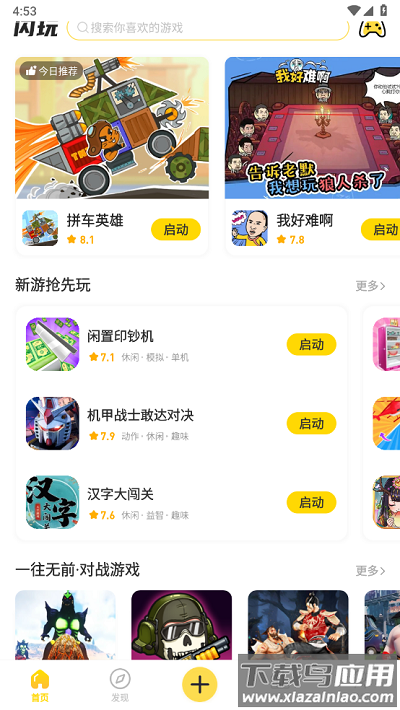 闪玩下载安装最新版截图2