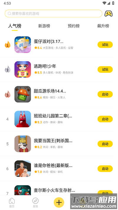 闪玩下载安装最新版截图3