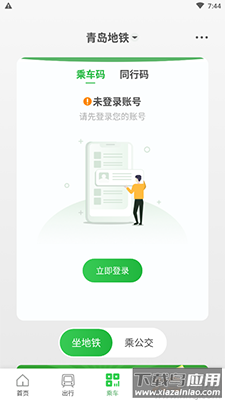 青岛地铁app扫码乘车