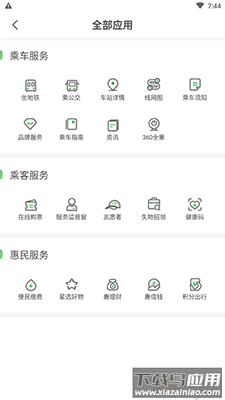 青岛地铁app扫码乘车截图2