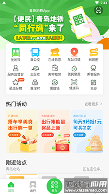 青岛地铁app扫码乘车截图3