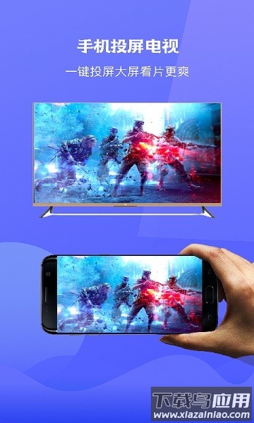 极光tv投屏最新版截图1