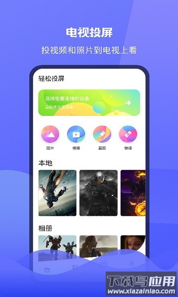 极光tv投屏最新版截图2