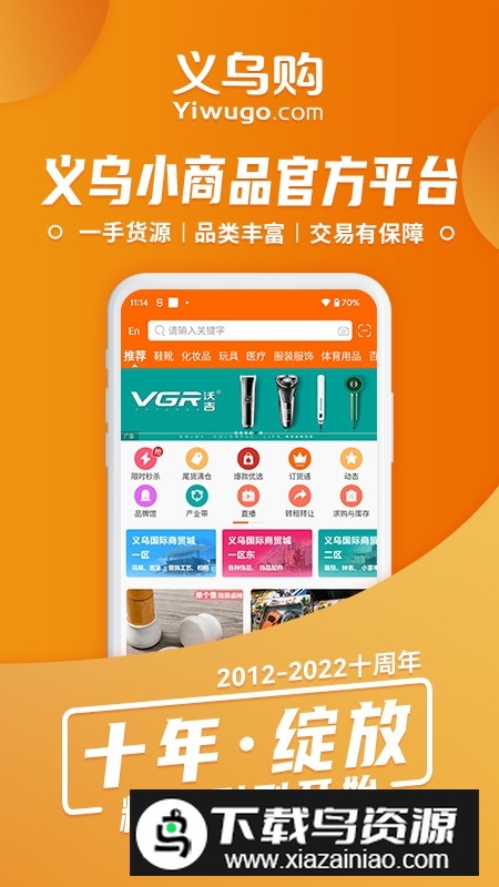 义乌购网上批发商城app截图1