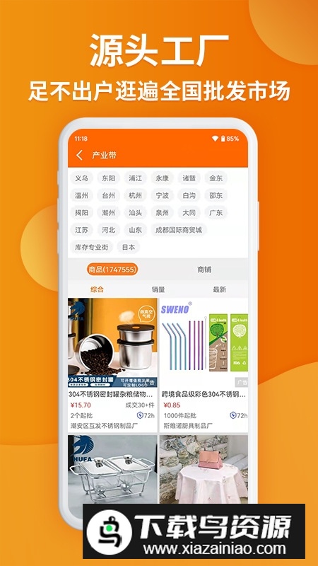 义乌购网上批发商城app截图2