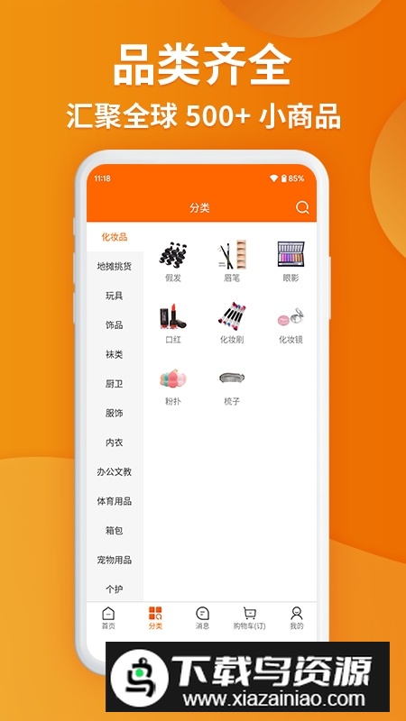 义乌购网上批发商城app截图3