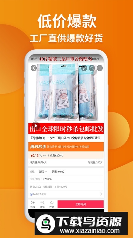 义乌购网上批发商城app截图4