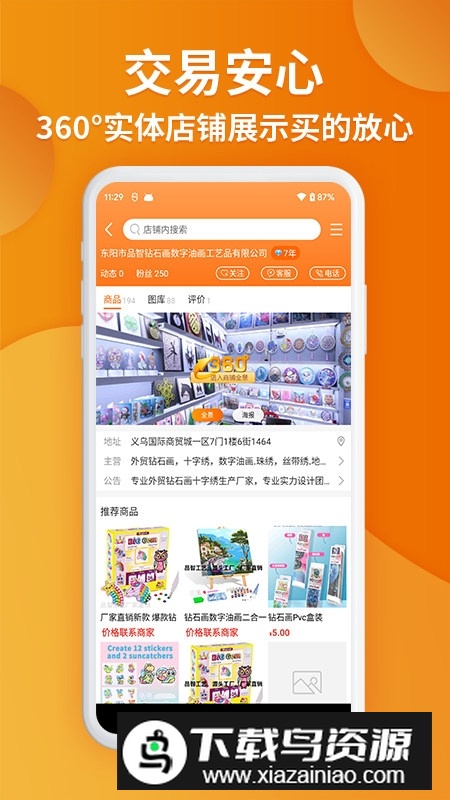 义乌购网上批发商城app截图5