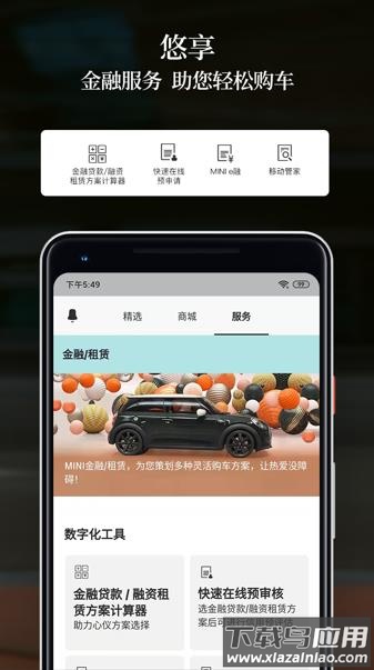 MINI汽车app下载截图4