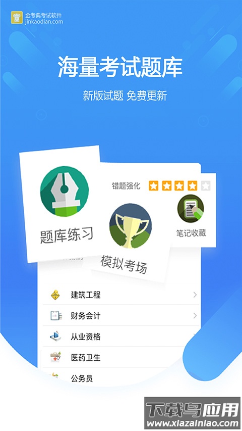 金考典app最新版截图1