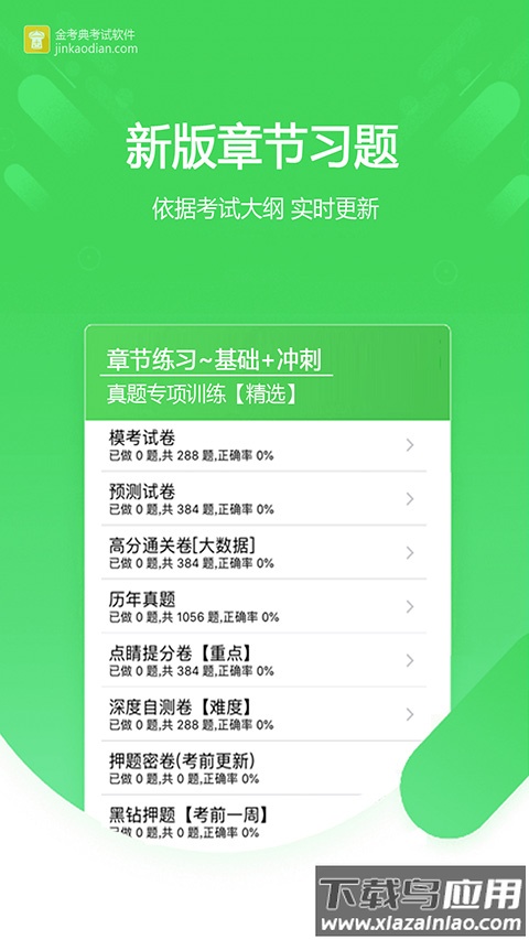 金考典app最新版截图2
