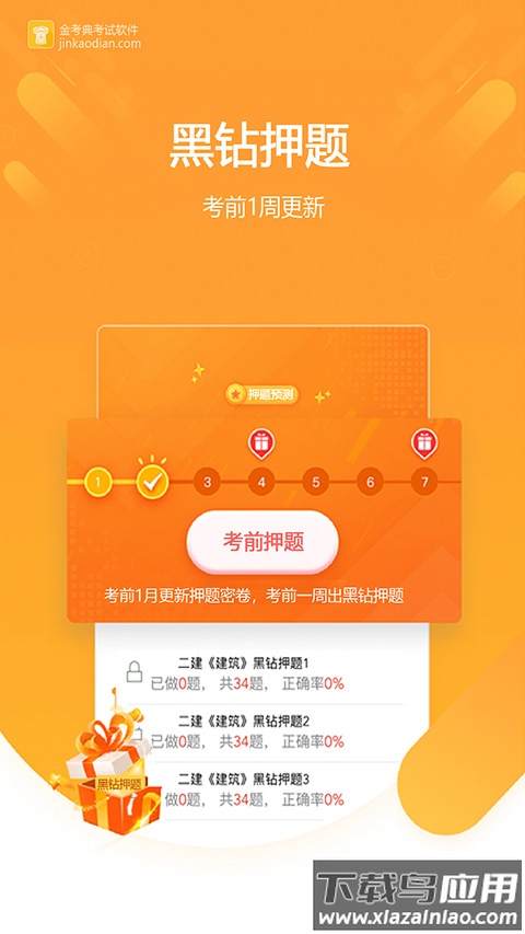 金考典app最新版截图3