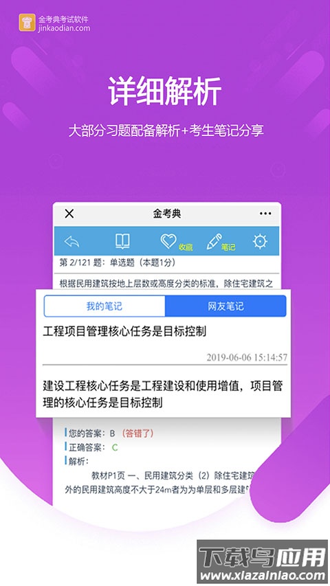 金考典app最新版截图4