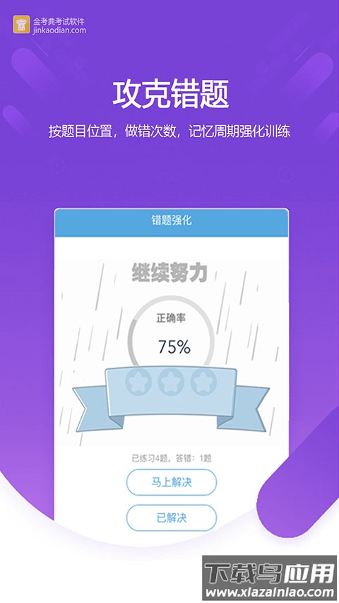 金考典app最新版截图5