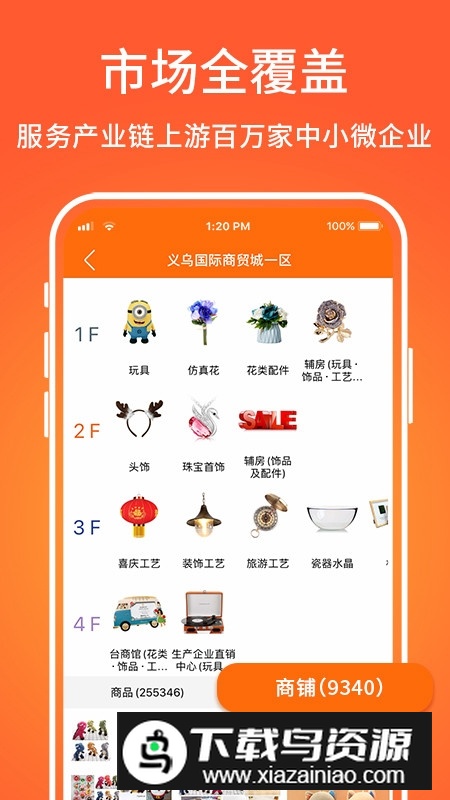 义乌购(超便宜女装进货软件APP手机版)截图1