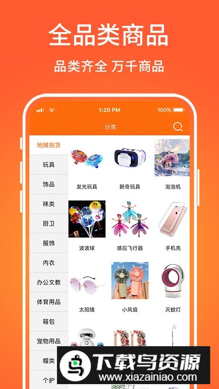 义乌购(超便宜女装进货软件APP手机版)截图2