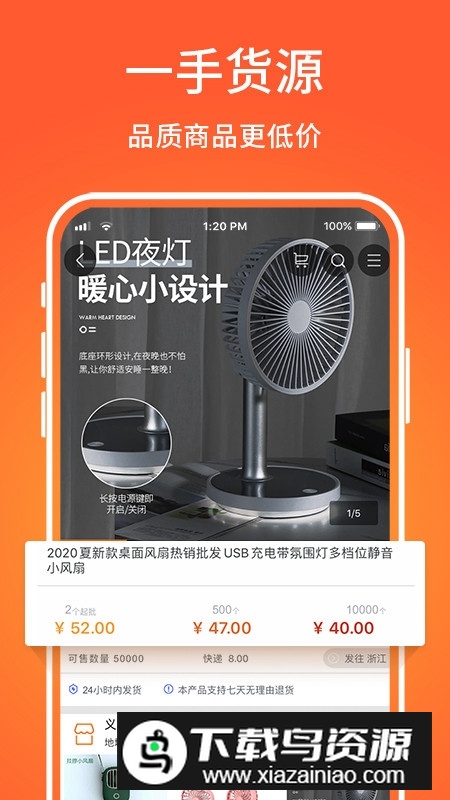 义乌购(超便宜女装进货软件APP手机版)截图3