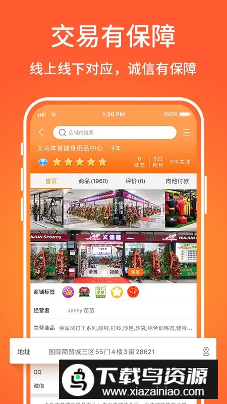 义乌购(超便宜女装进货软件APP手机版)截图4