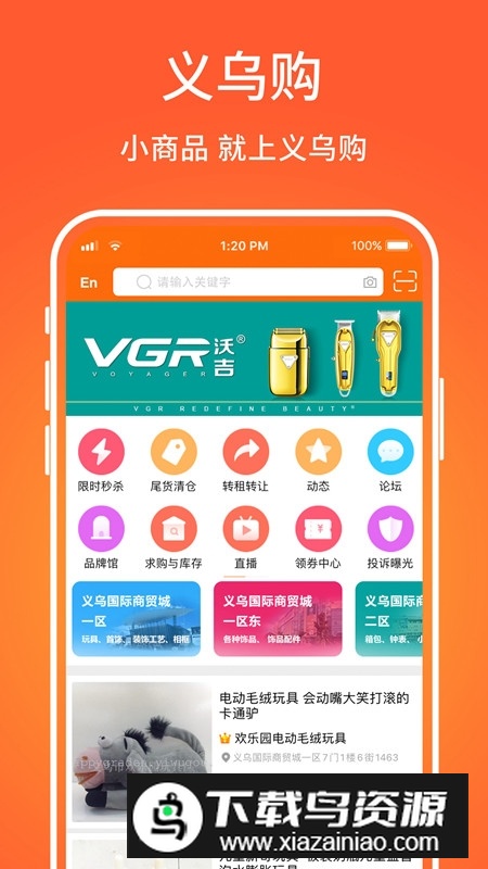 义乌购(超便宜女装进货软件APP手机版)截图5