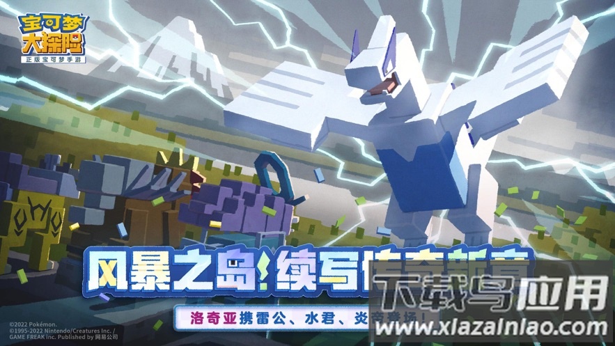 宝可梦大探险游戏下载最新版