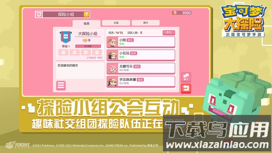 宝可梦大探险游戏下载最新版截图2