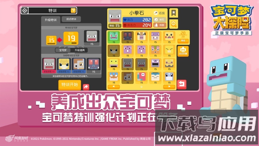 宝可梦大探险游戏下载最新版截图3