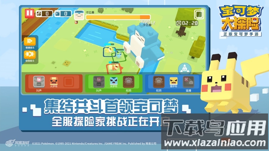 宝可梦大探险游戏下载最新版截图5