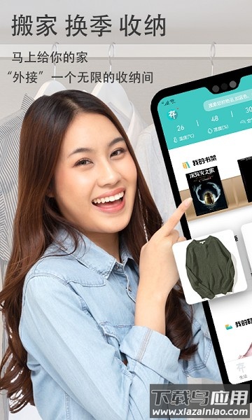 存存软件截图1